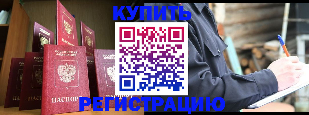 временная регистрация в квартире в Калининградской области