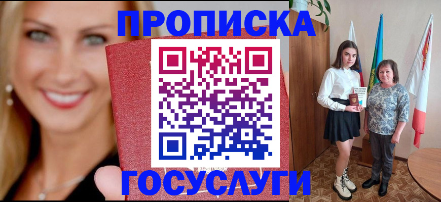 прописка 2025 в Калининградской области